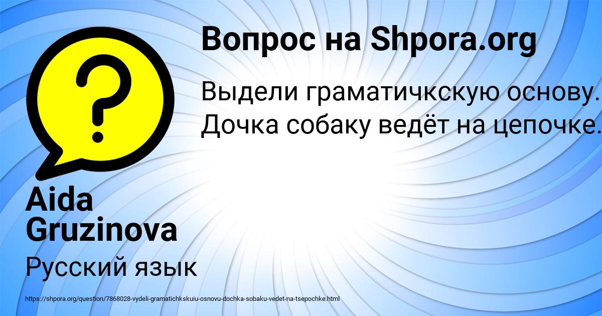 Картинка с текстом вопроса от пользователя Aida Gruzinova