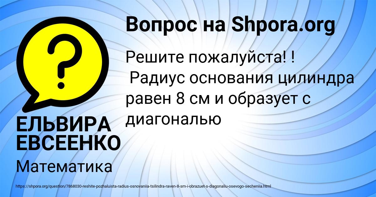 Картинка с текстом вопроса от пользователя ЕЛЬВИРА ЕВСЕЕНКО