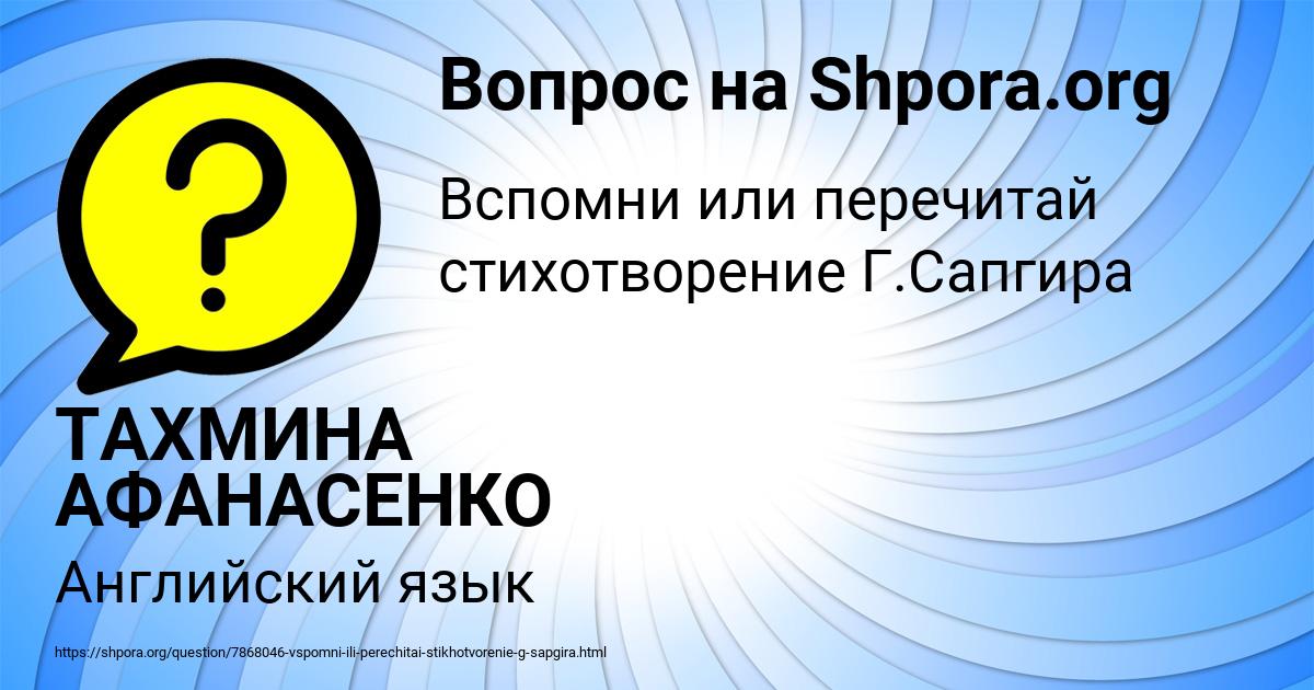 Картинка с текстом вопроса от пользователя ТАХМИНА АФАНАСЕНКО