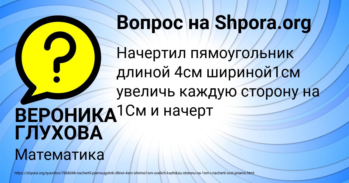 Картинка с текстом вопроса от пользователя ВЕРОНИКА ГЛУХОВА