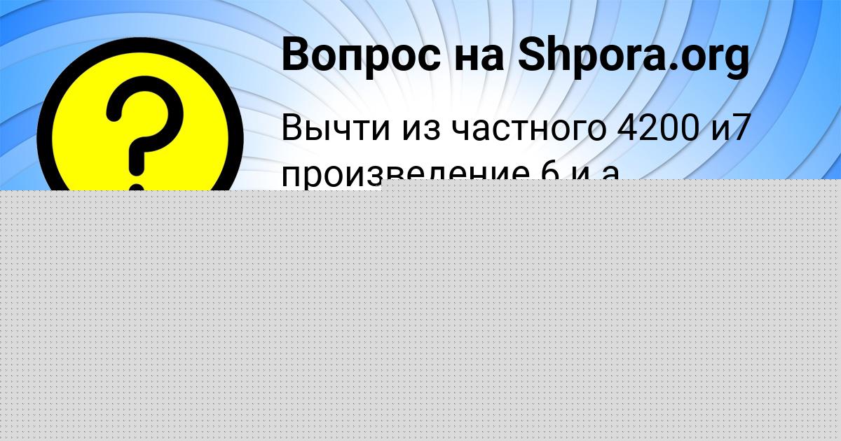 Картинка с текстом вопроса от пользователя ТАНЯ АЛЕКСЕЕНКО