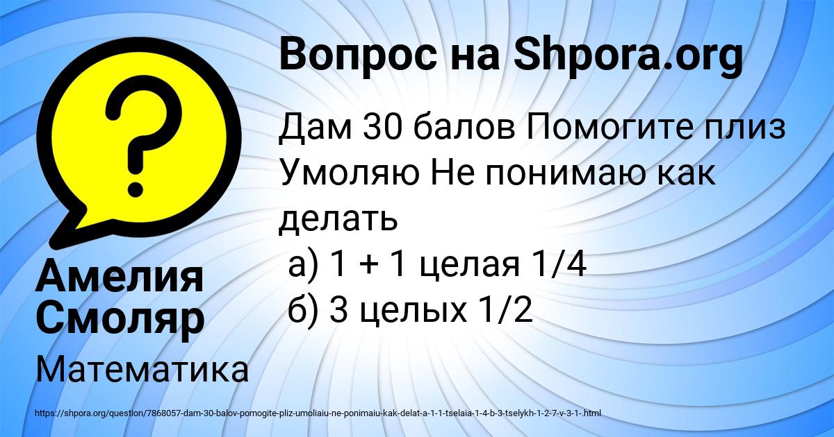 Картинка с текстом вопроса от пользователя Амелия Смоляр