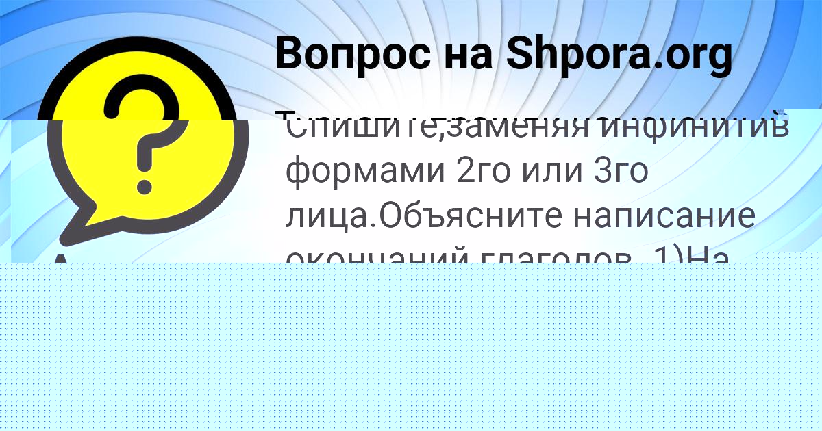 Картинка с текстом вопроса от пользователя Саша Игнатенко