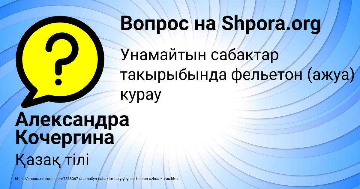 Картинка с текстом вопроса от пользователя Александра Кочергина
