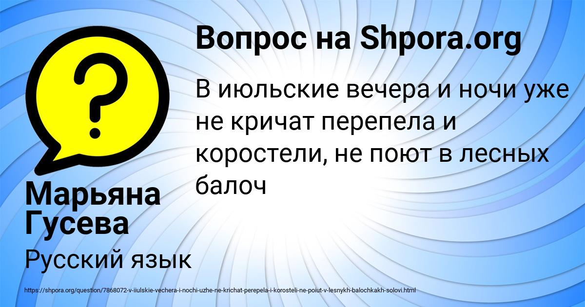 Картинка с текстом вопроса от пользователя Марьяна Гусева