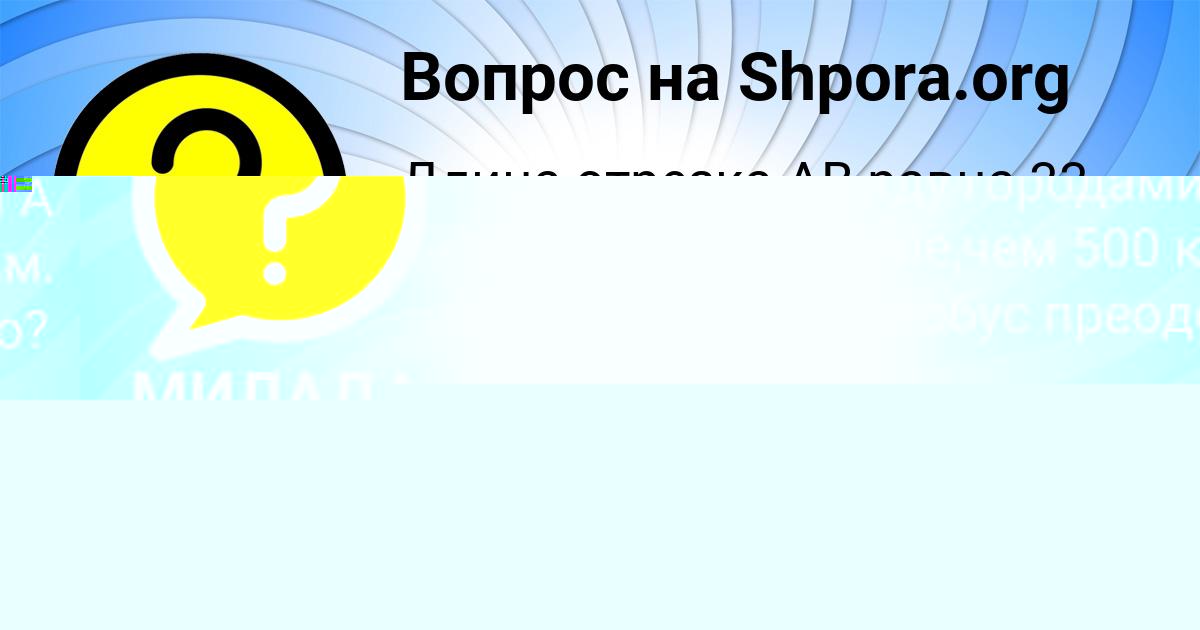 Картинка с текстом вопроса от пользователя МИЛАДА ДЕМЧЕНКО