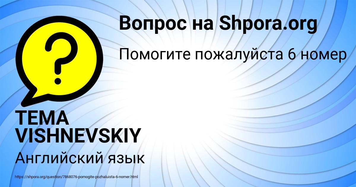 Картинка с текстом вопроса от пользователя TEMA VISHNEVSKIY