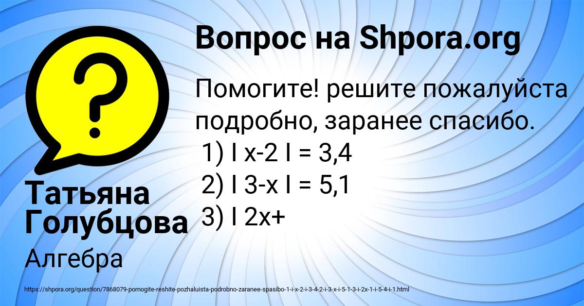 Картинка с текстом вопроса от пользователя Татьяна Голубцова