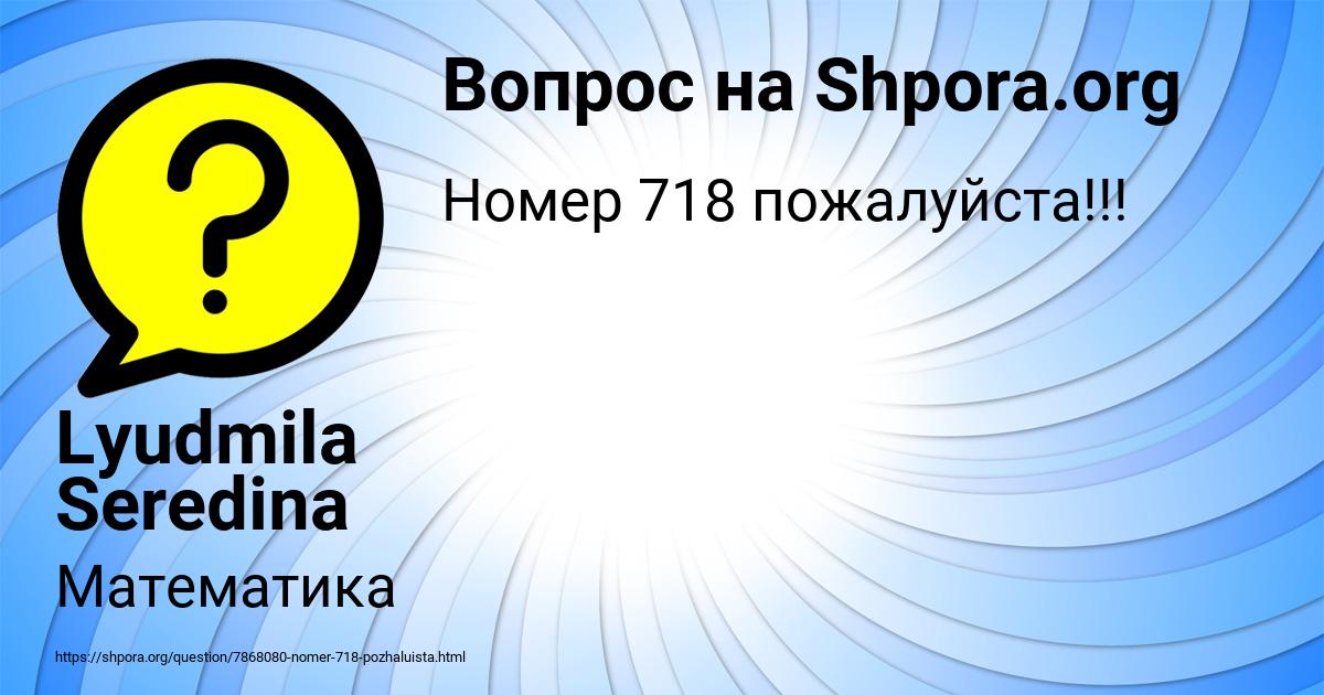 Картинка с текстом вопроса от пользователя Lyudmila Seredina