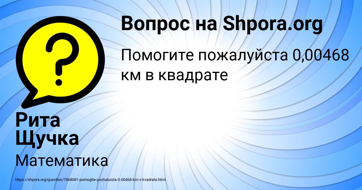 Картинка с текстом вопроса от пользователя Рита Щучка
