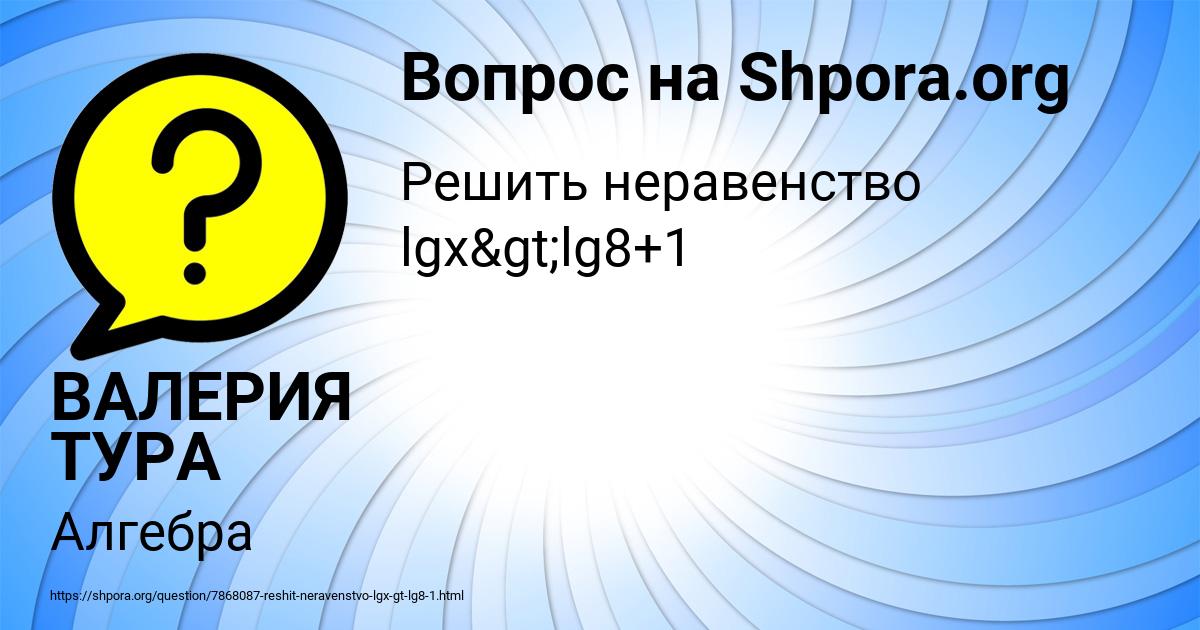 Картинка с текстом вопроса от пользователя ВАЛЕРИЯ ТУРА