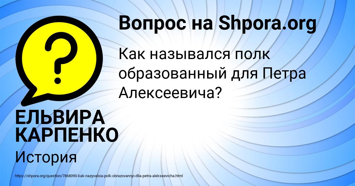 Картинка с текстом вопроса от пользователя ЕЛЬВИРА КАРПЕНКО