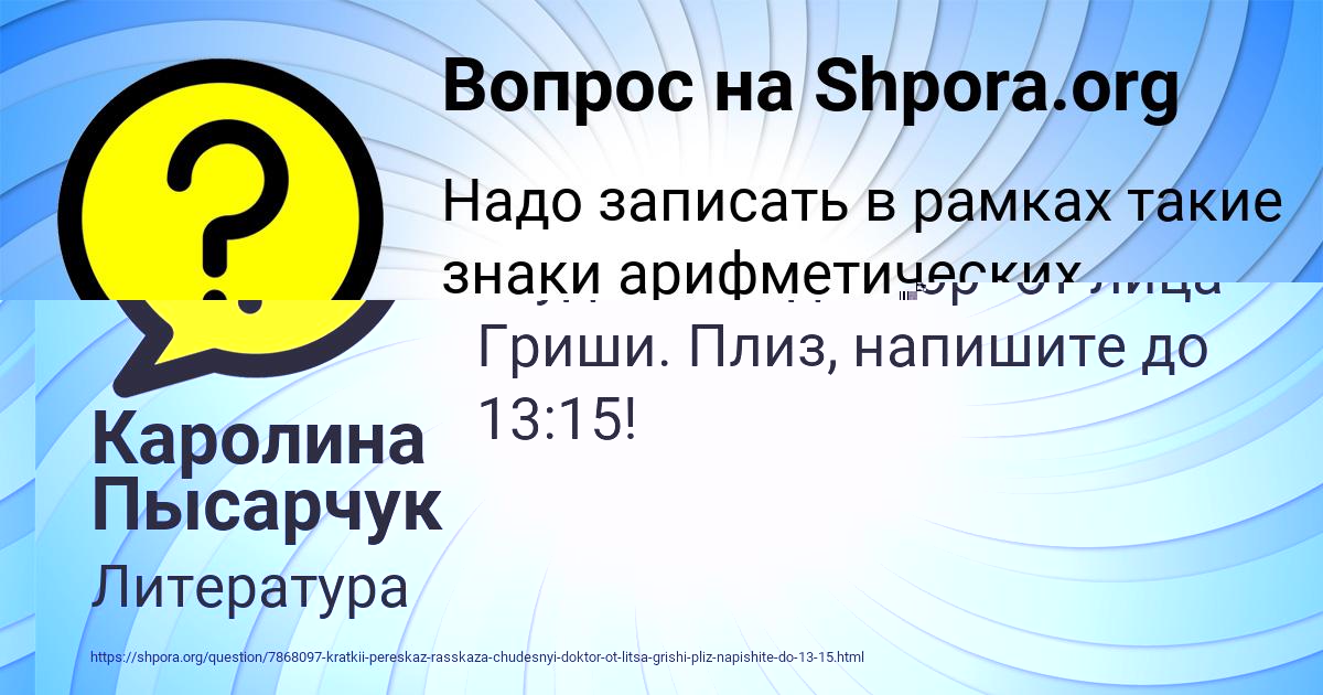 Картинка с текстом вопроса от пользователя Каролина Пысарчук