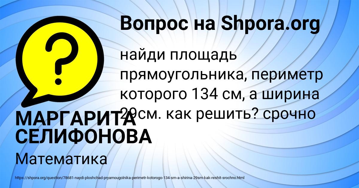 Картинка с текстом вопроса от пользователя МАРГАРИТА СЕЛИФОНОВА