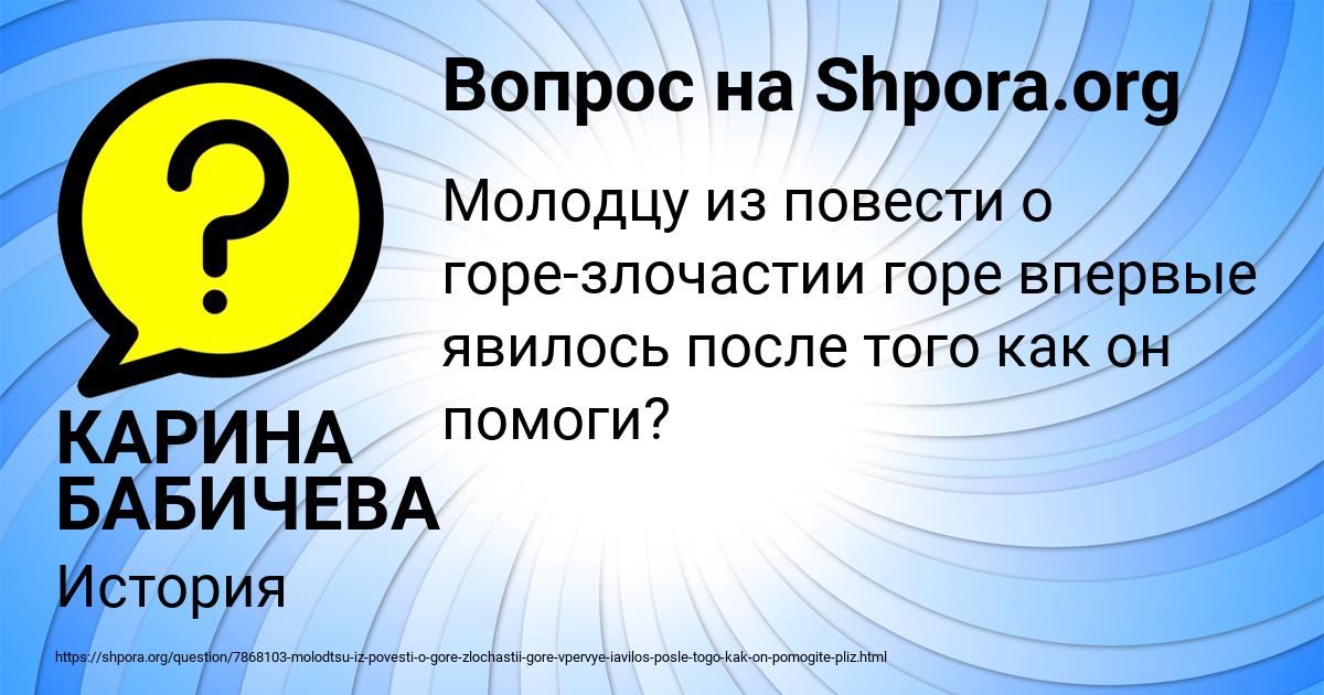 Картинка с текстом вопроса от пользователя КАРИНА БАБИЧЕВА