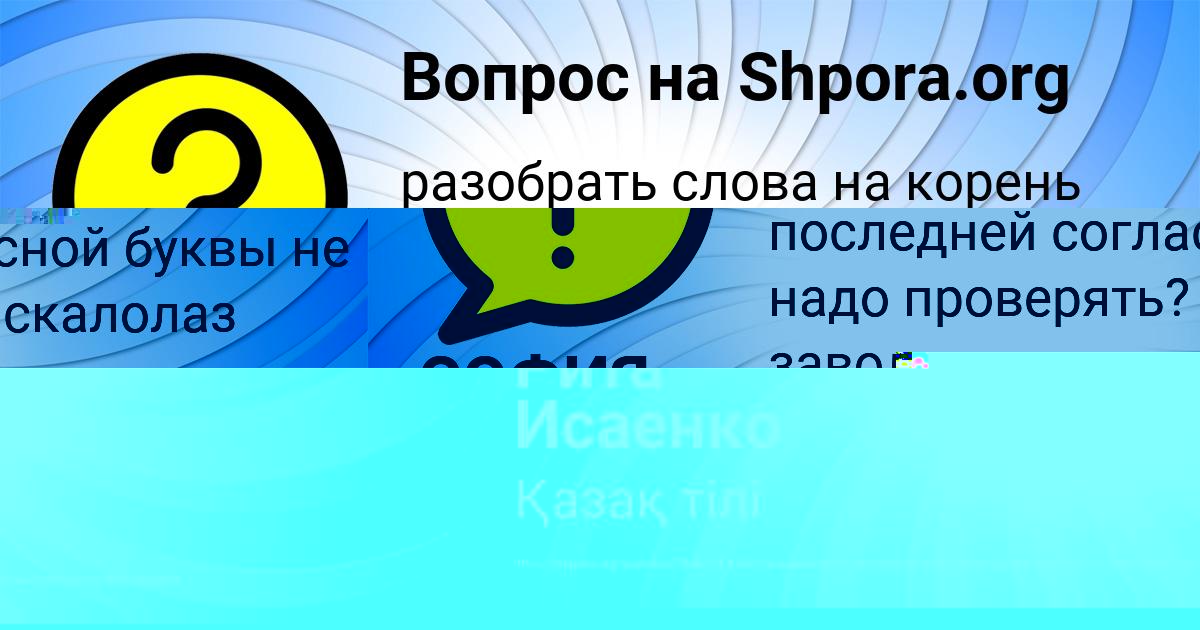 Картинка с текстом вопроса от пользователя Рита Исаенко