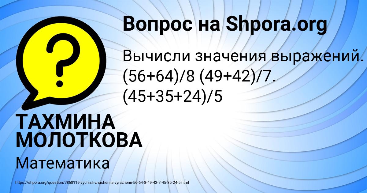 Картинка с текстом вопроса от пользователя ТАХМИНА МОЛОТКОВА