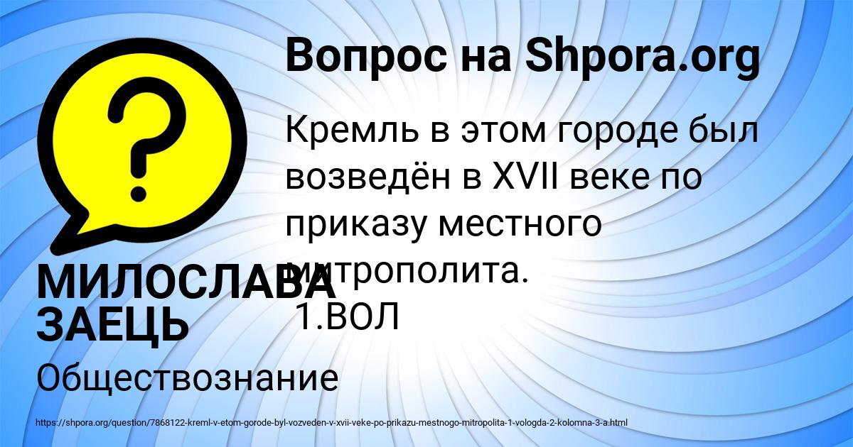 Картинка с текстом вопроса от пользователя МИЛОСЛАВА ЗАЕЦЬ