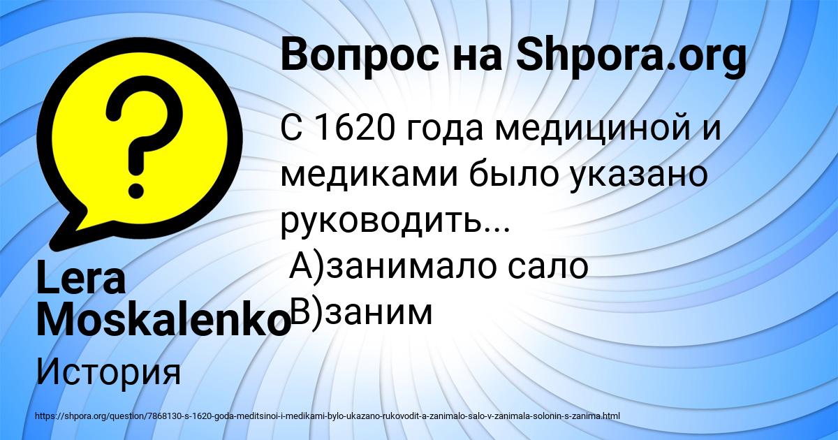 Картинка с текстом вопроса от пользователя Lera Moskalenko