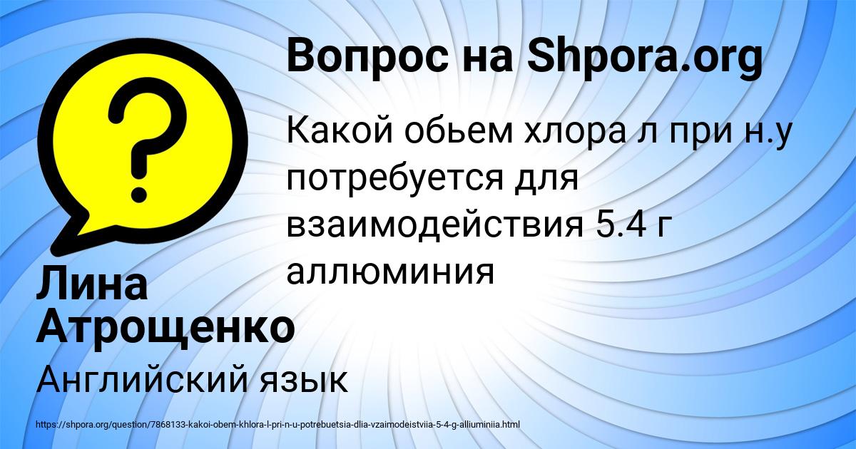 Картинка с текстом вопроса от пользователя Лина Атрощенко