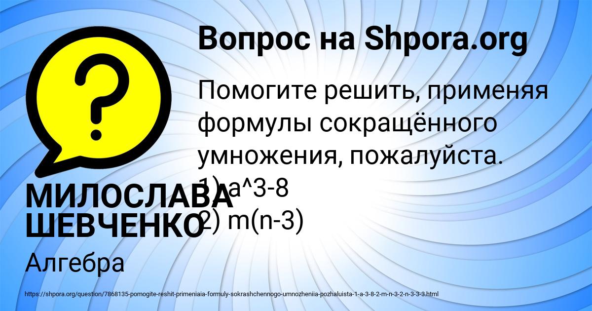 Картинка с текстом вопроса от пользователя МИЛОСЛАВА ШЕВЧЕНКО