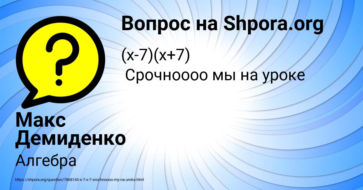 Картинка с текстом вопроса от пользователя Макс Демиденко