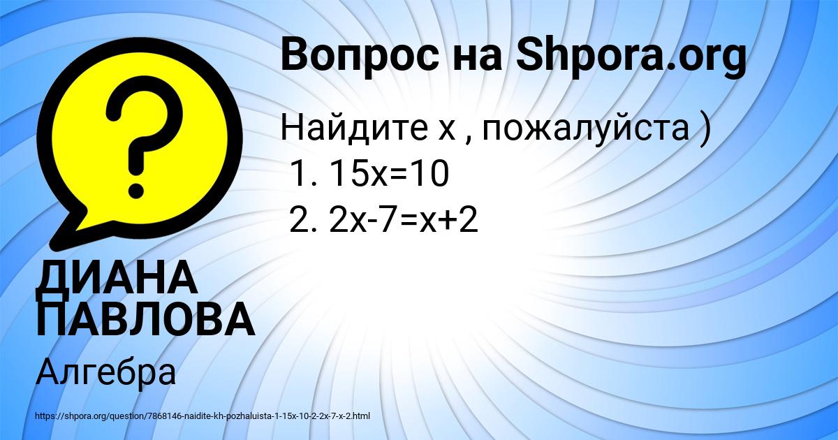 Картинка с текстом вопроса от пользователя ДИАНА ПАВЛОВА