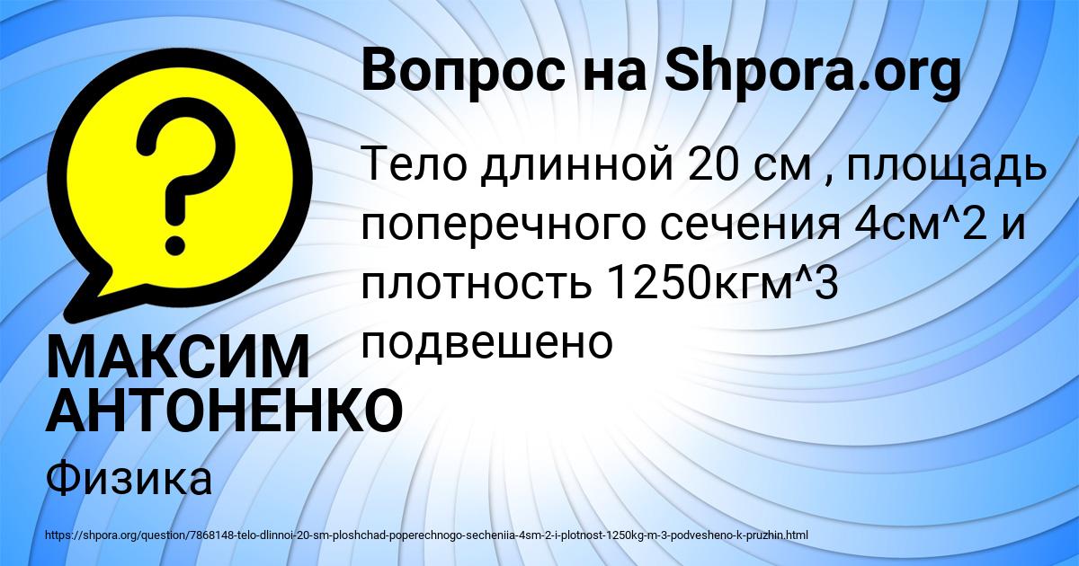 Картинка с текстом вопроса от пользователя МАКСИМ АНТОНЕНКО