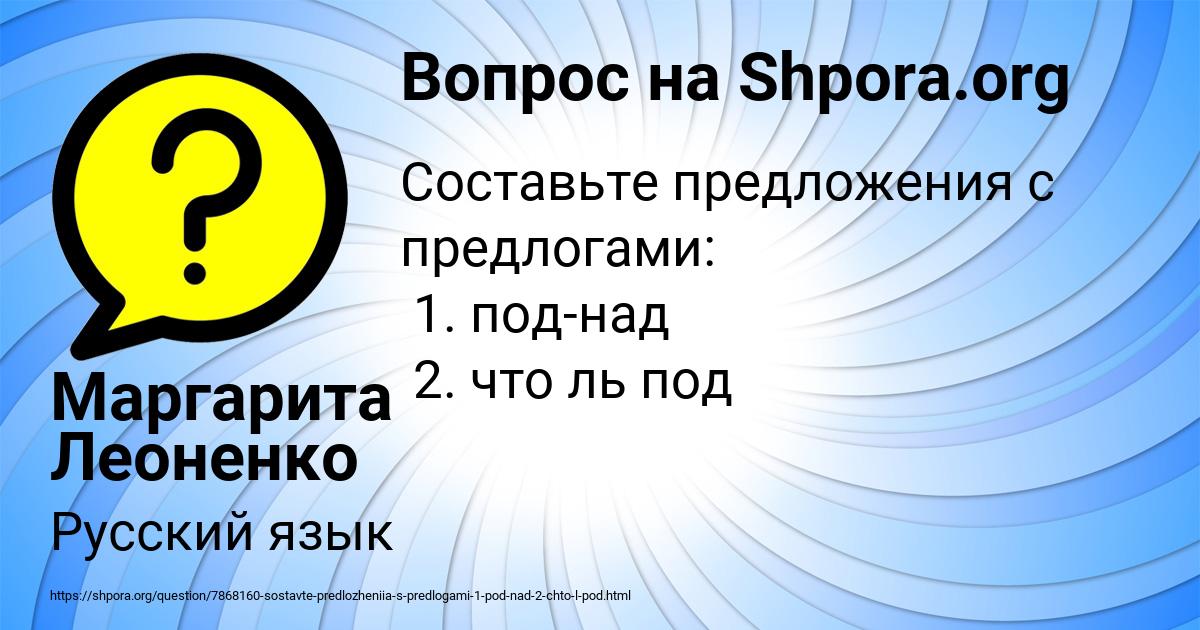 Картинка с текстом вопроса от пользователя Маргарита Леоненко