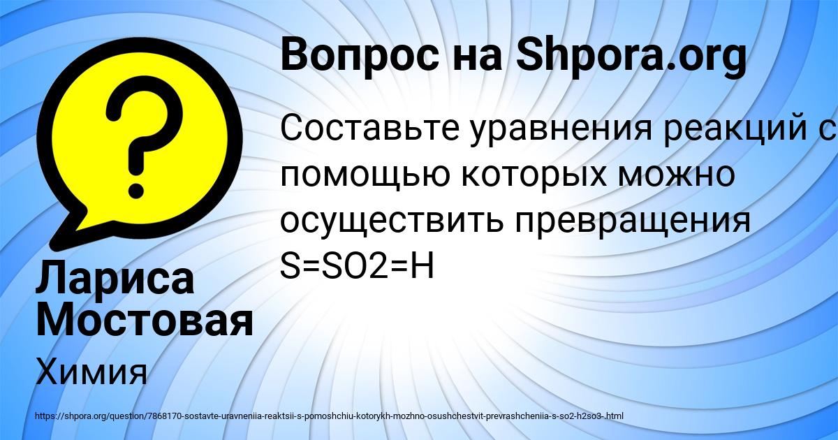 Картинка с текстом вопроса от пользователя Лариса Мостовая