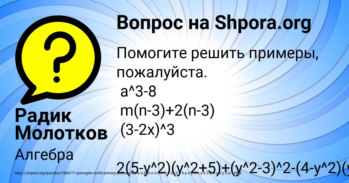 Картинка с текстом вопроса от пользователя Радик Молотков