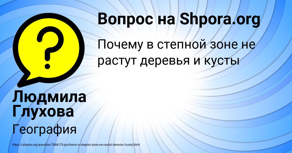 Картинка с текстом вопроса от пользователя Людмила Глухова