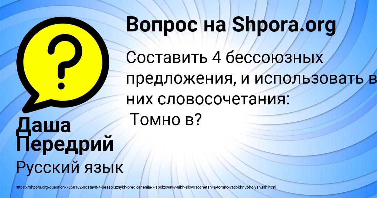 Картинка с текстом вопроса от пользователя Даша Передрий