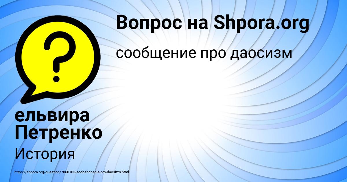 Картинка с текстом вопроса от пользователя ельвира Петренко