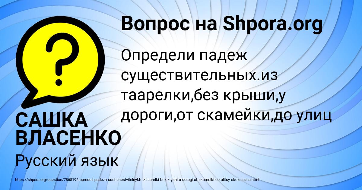 Картинка с текстом вопроса от пользователя САШКА ВЛАСЕНКО