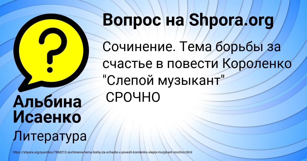 Картинка с текстом вопроса от пользователя Альбина Исаенко