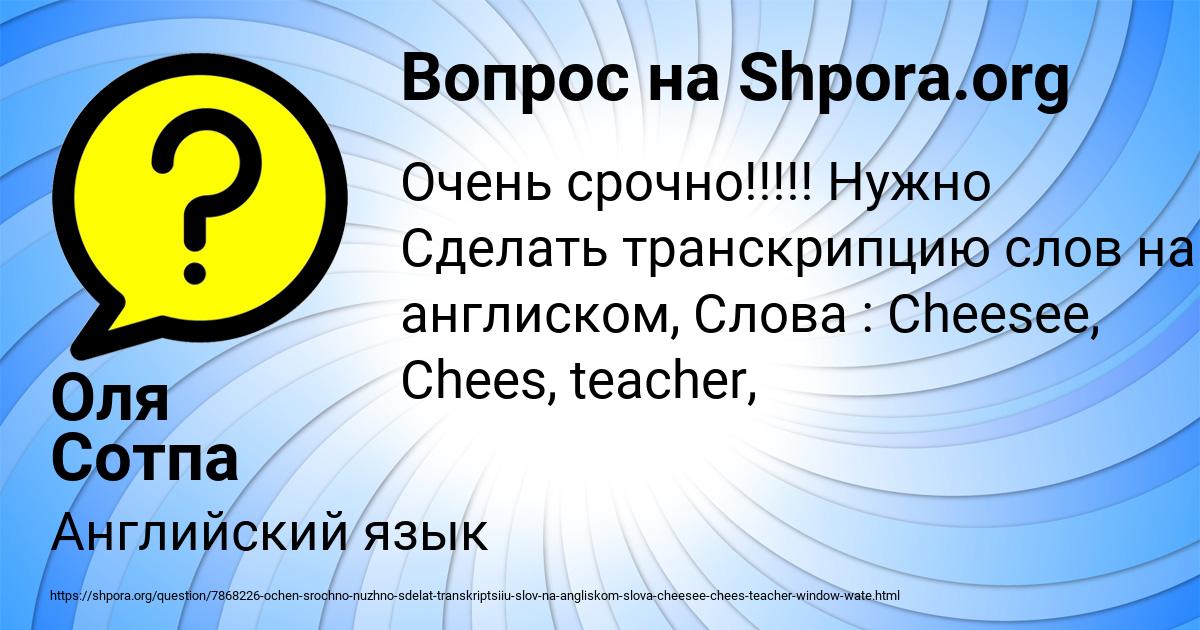 Картинка с текстом вопроса от пользователя Оля Сотпа