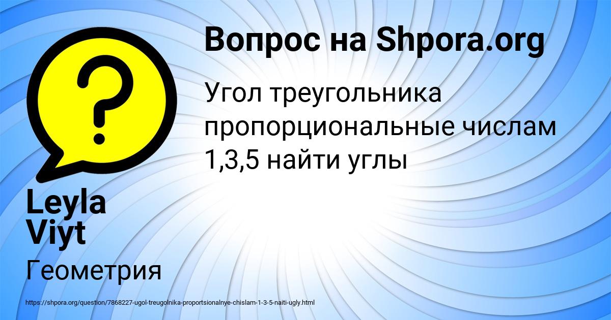 Картинка с текстом вопроса от пользователя Leyla Viyt