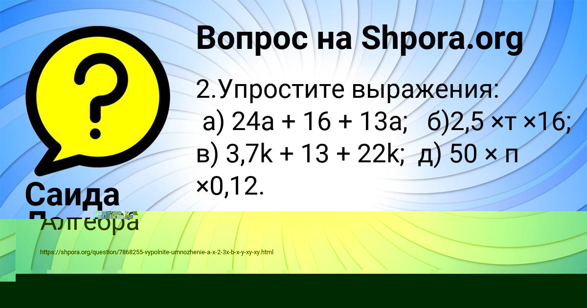 Картинка с текстом вопроса от пользователя Семён Шевченко