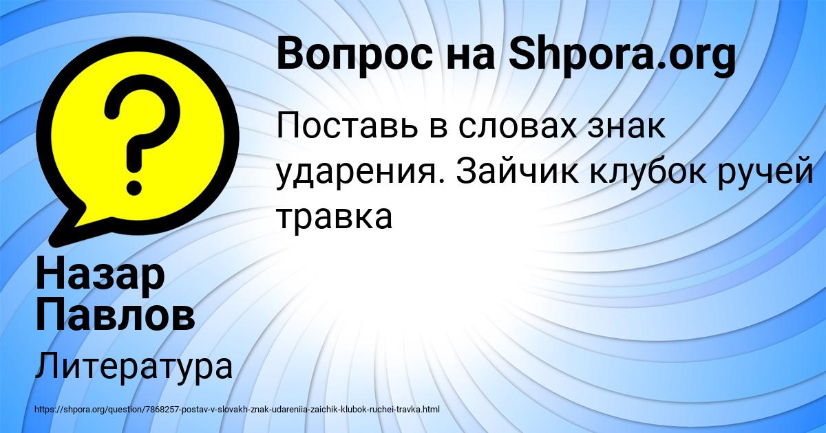 Картинка с текстом вопроса от пользователя Назар Павлов