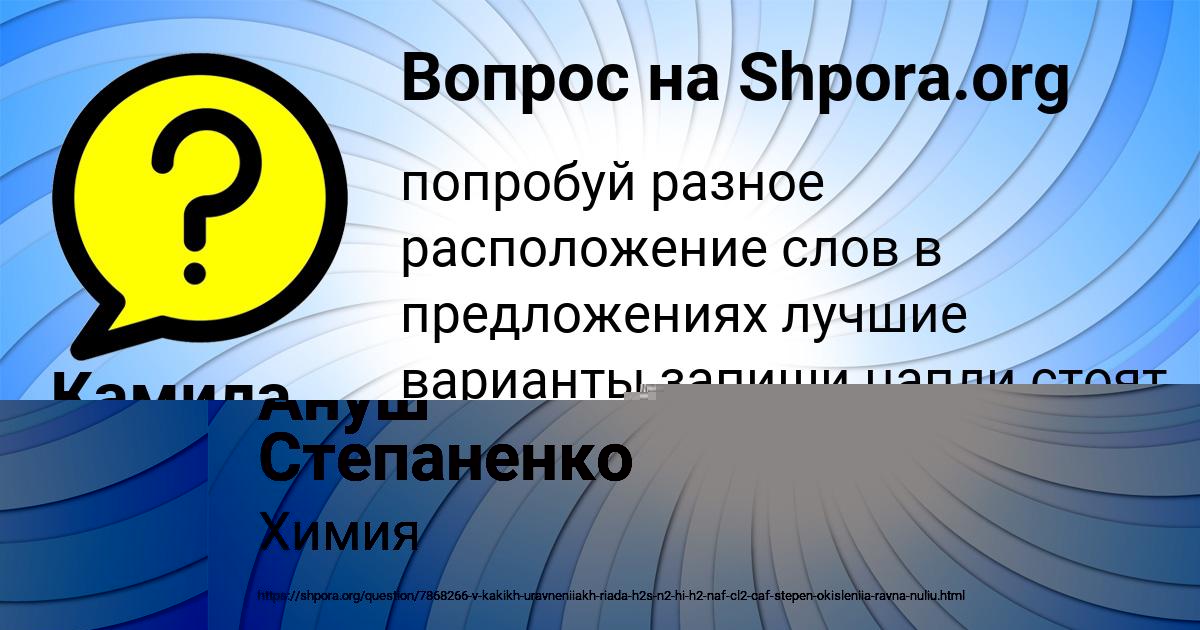 Картинка с текстом вопроса от пользователя Ануш Степаненко