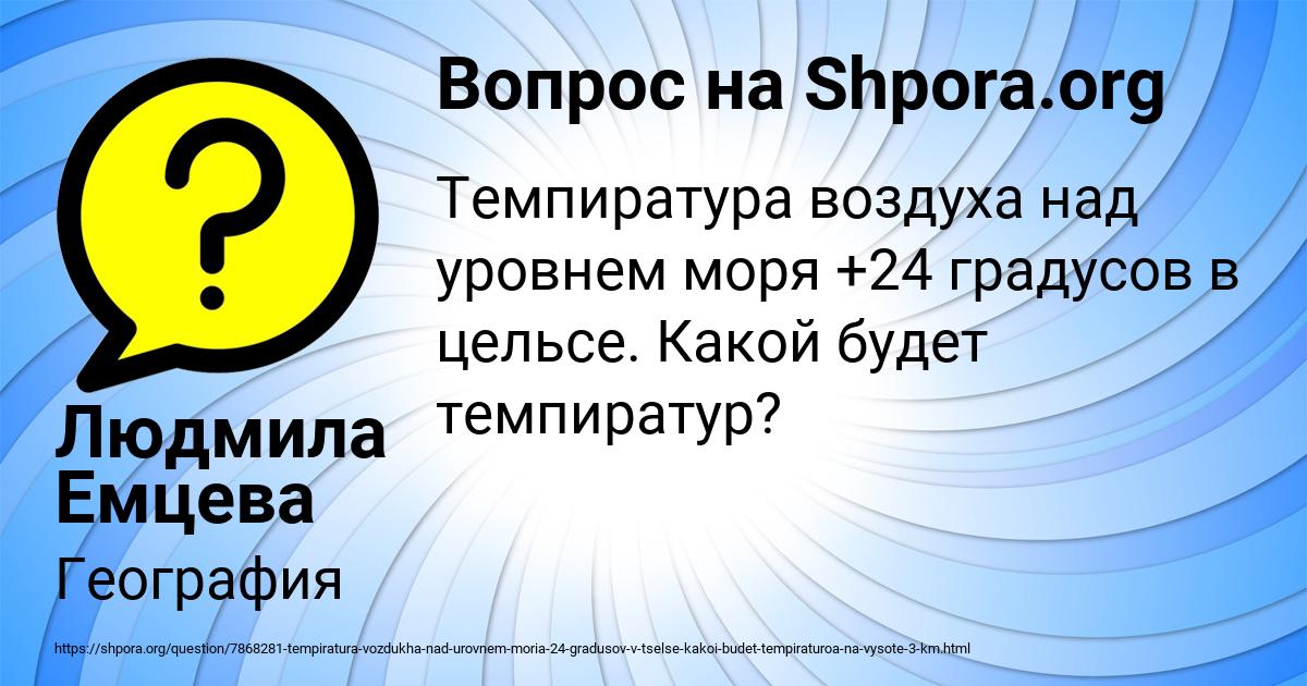 Картинка с текстом вопроса от пользователя Людмила Емцева