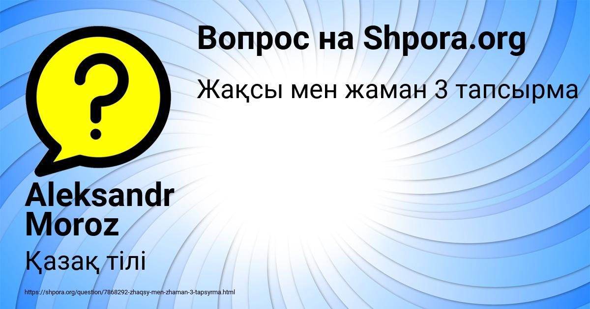 Картинка с текстом вопроса от пользователя Aleksandr Moroz