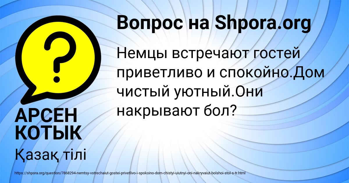 Картинка с текстом вопроса от пользователя АРСЕН КОТЫК