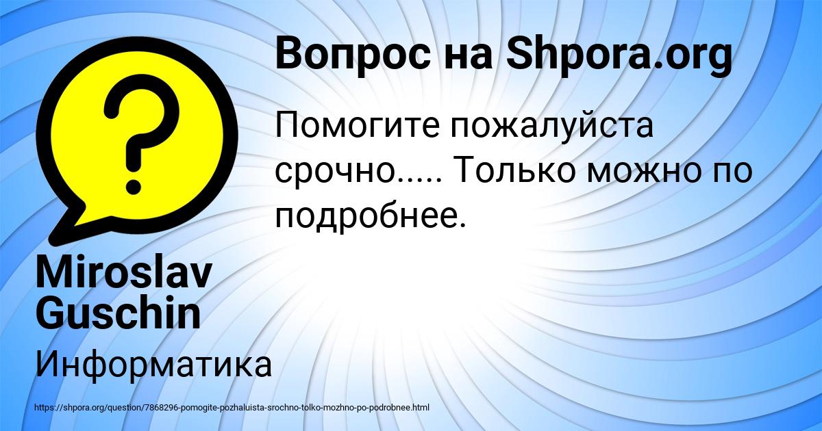 Картинка с текстом вопроса от пользователя Miroslav Guschin