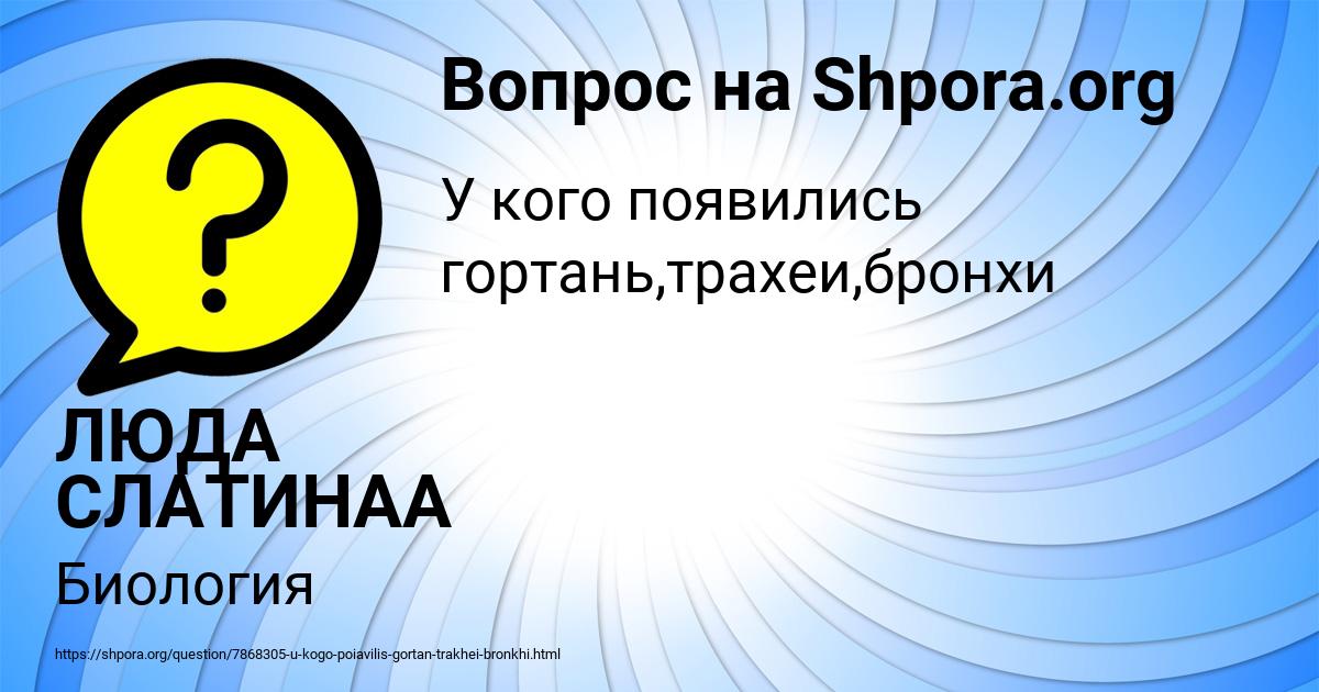 Картинка с текстом вопроса от пользователя ЛЮДА СЛАТИНАА