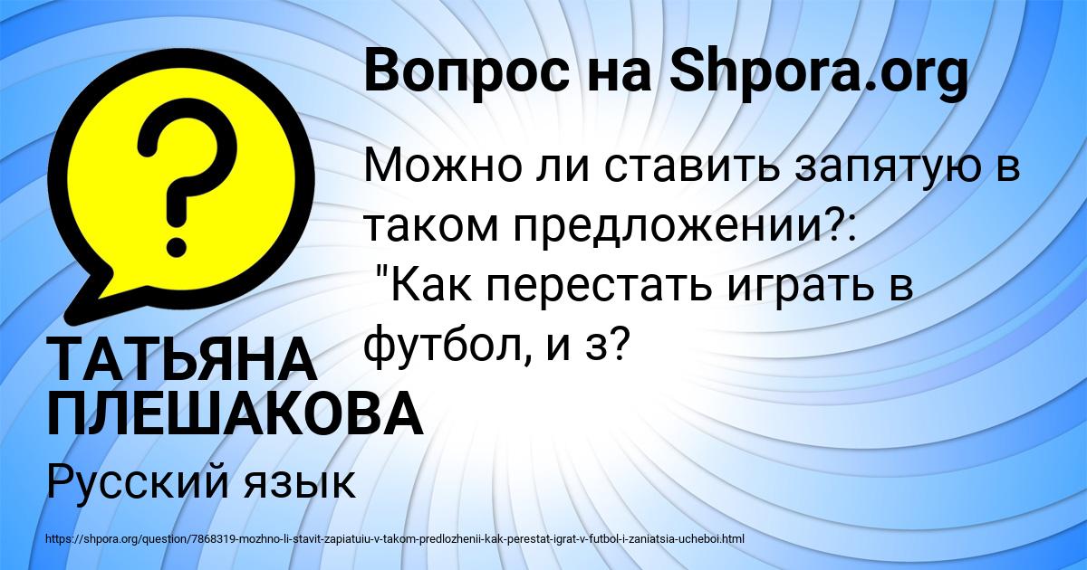 Картинка с текстом вопроса от пользователя ТАТЬЯНА ПЛЕШАКОВА
