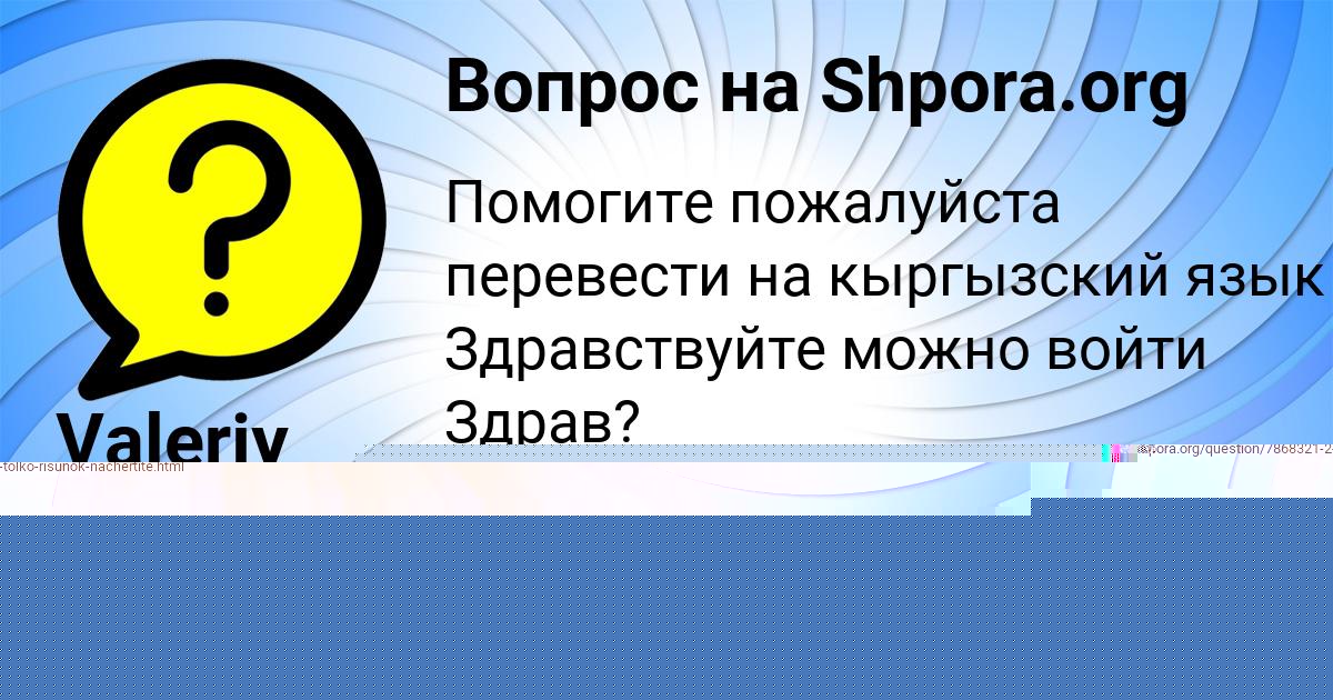 Картинка с текстом вопроса от пользователя ВОВА КОШЕЛЕВ