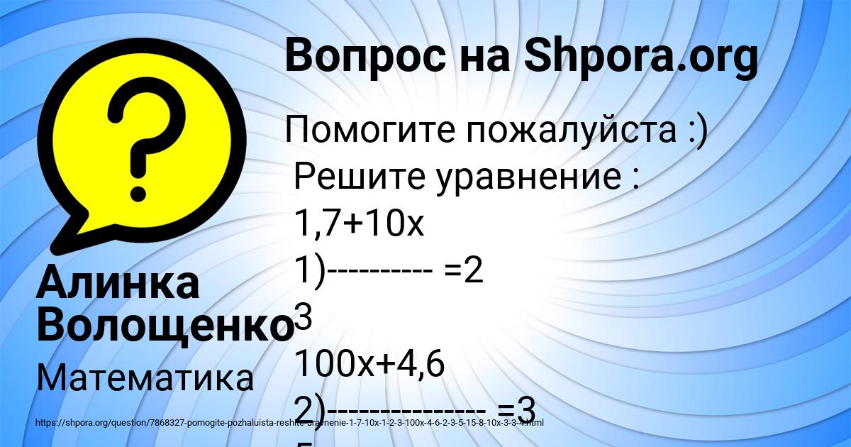 Картинка с текстом вопроса от пользователя Алинка Волощенко