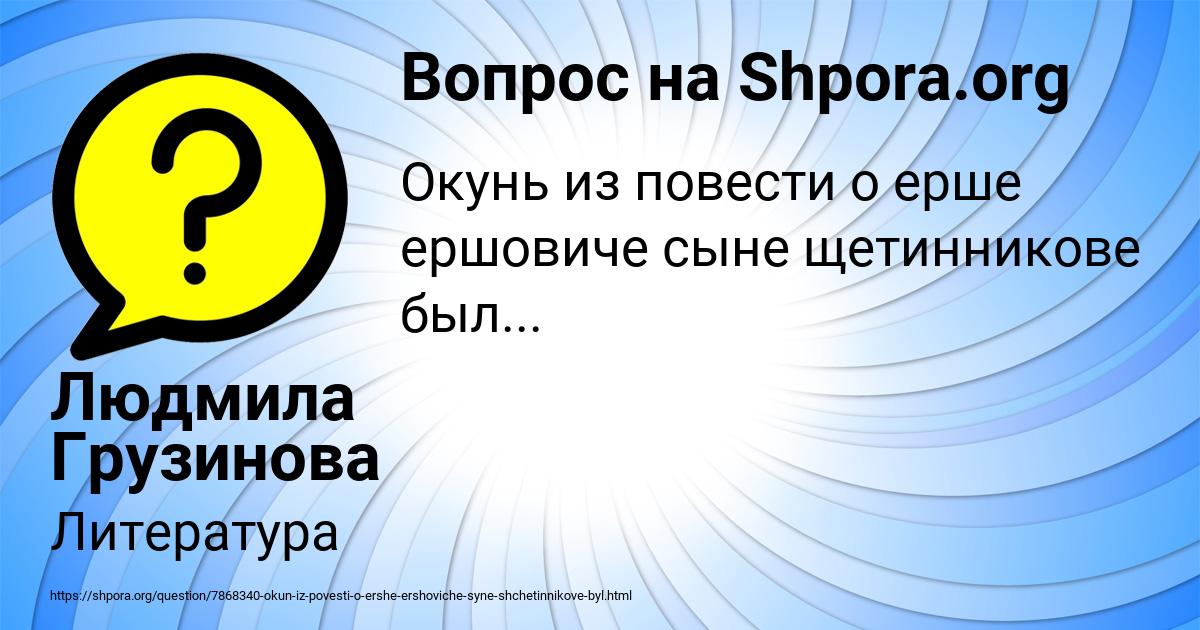 Картинка с текстом вопроса от пользователя Людмила Грузинова